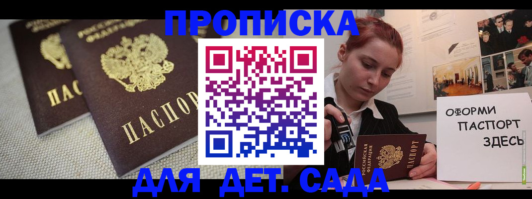 прописка в Гае