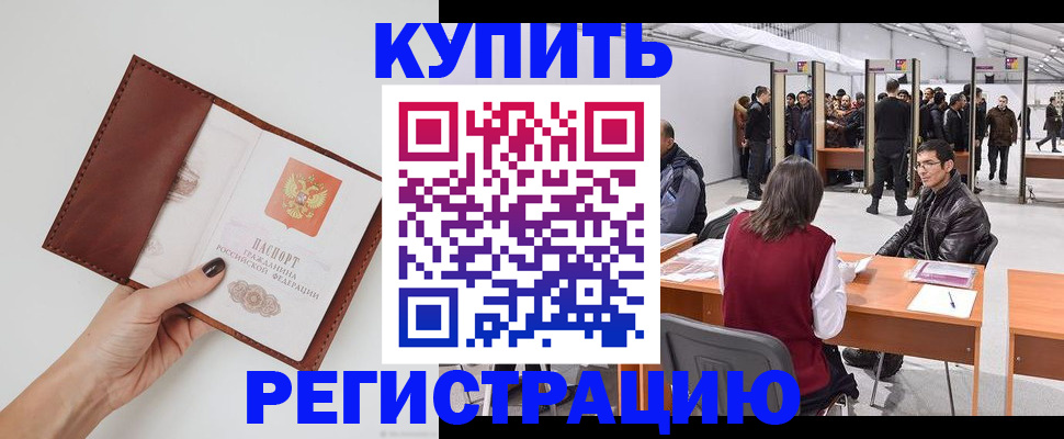 временная регистрация для школы в Гае