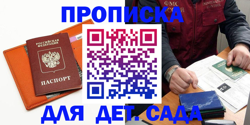 прописка для военкомата в Гае