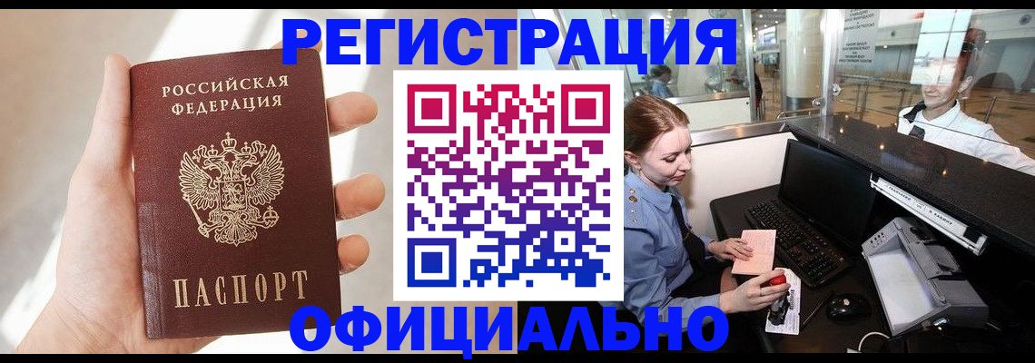 прописка ребенка в Гае