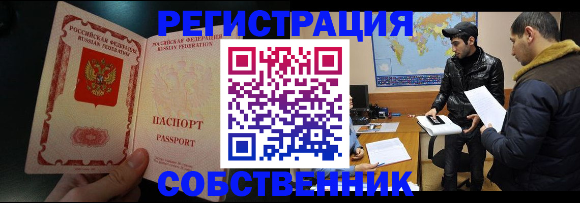 временная прописка в Гае
