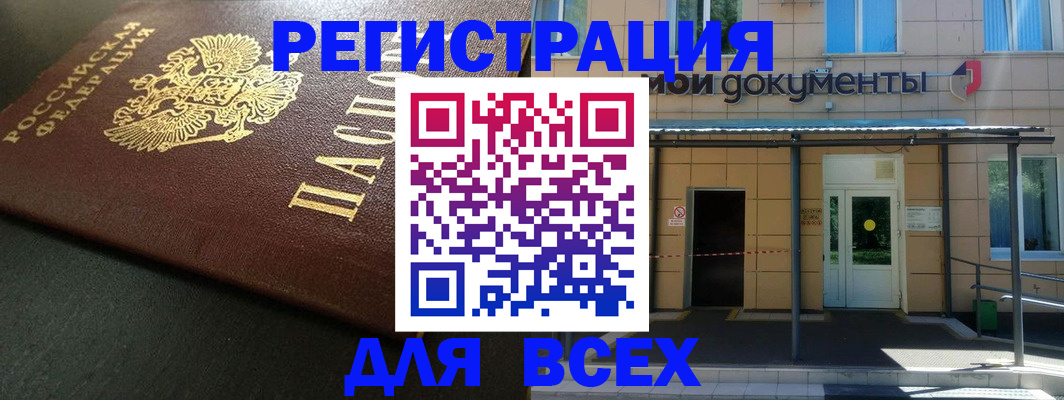 прописка для школы в Гае